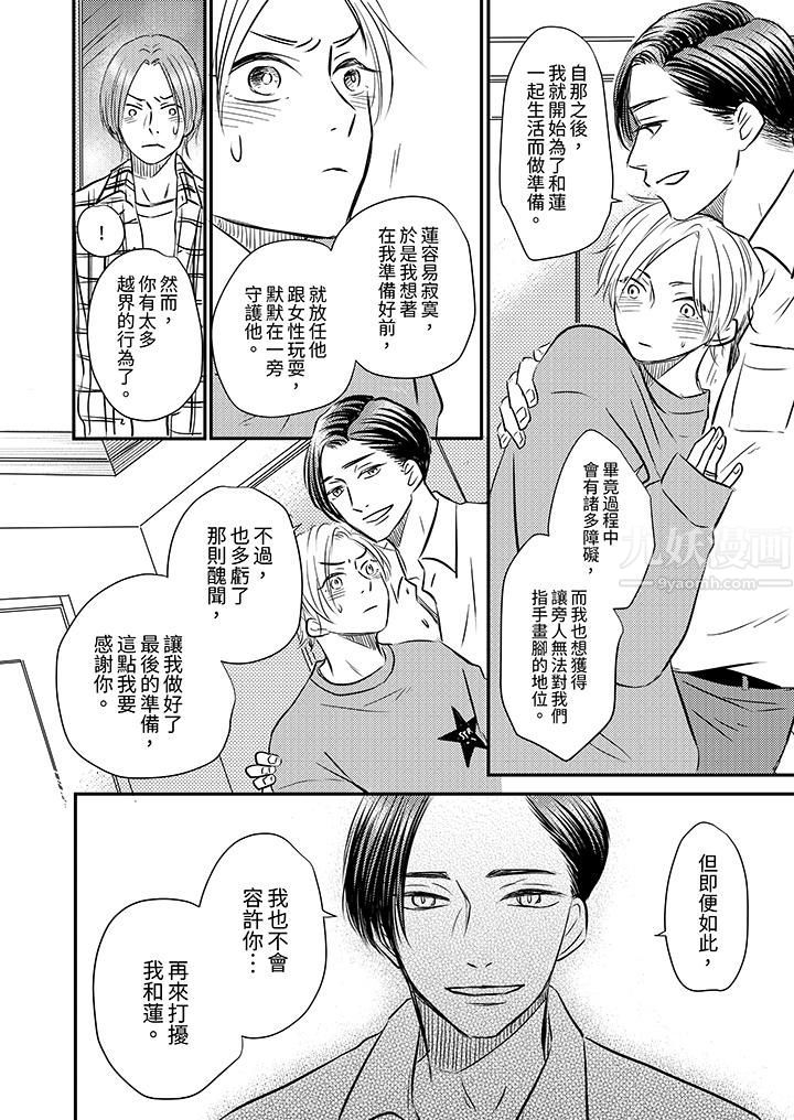 《假婚真爱，从现在开始～身陷爱的陷阱中！》漫画最新章节第10话免费下拉式在线观看章节第【5】张图片