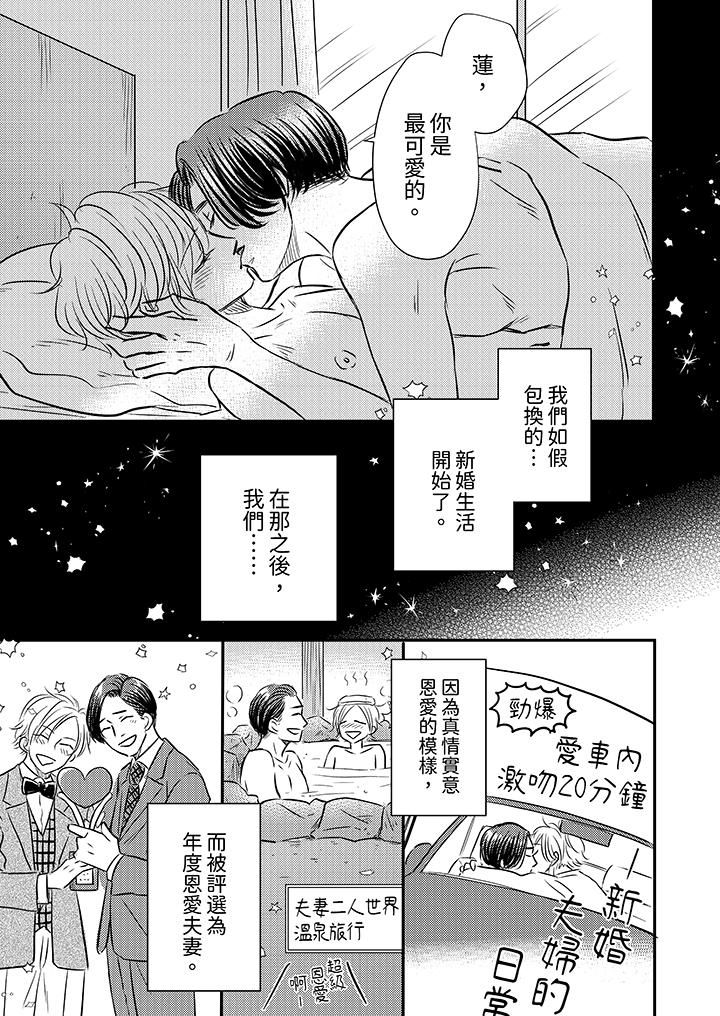 《假婚真爱，从现在开始～身陷爱的陷阱中！》漫画最新章节第12话免费下拉式在线观看章节第【10】张图片