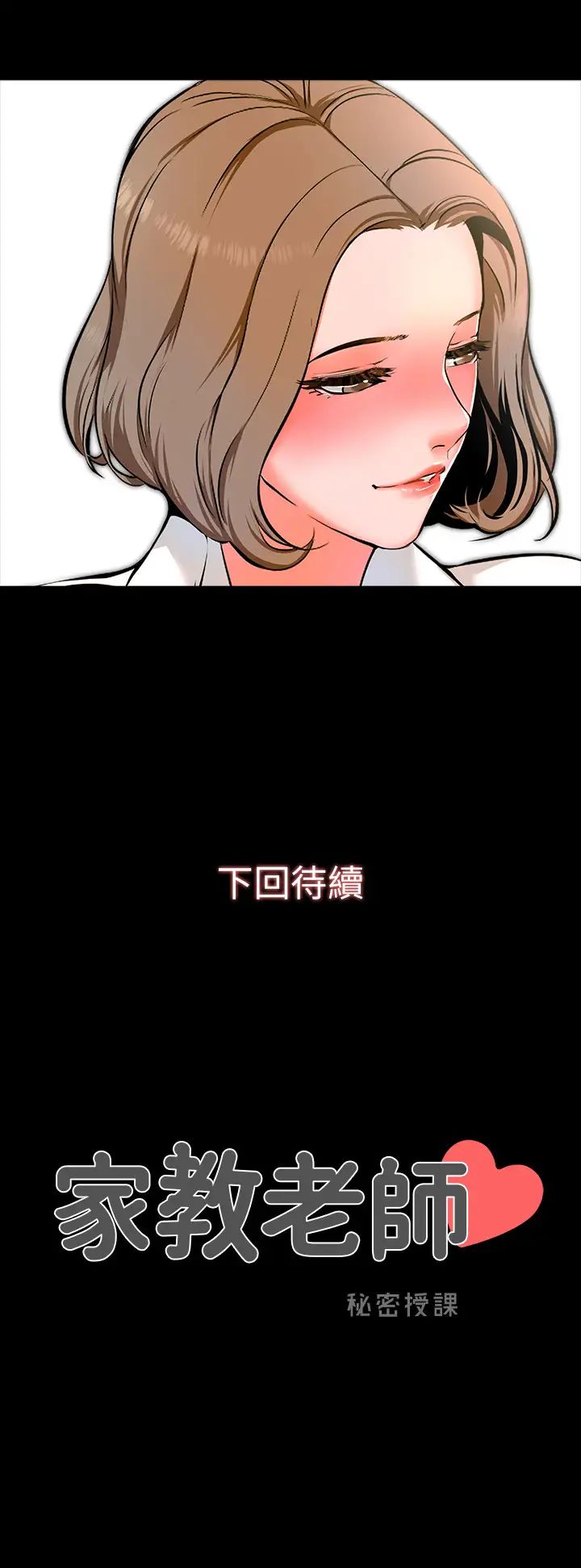 《家教老师》漫画最新章节第1话 - 你想对我做什么都可以免费下拉式在线观看章节第【31】张图片