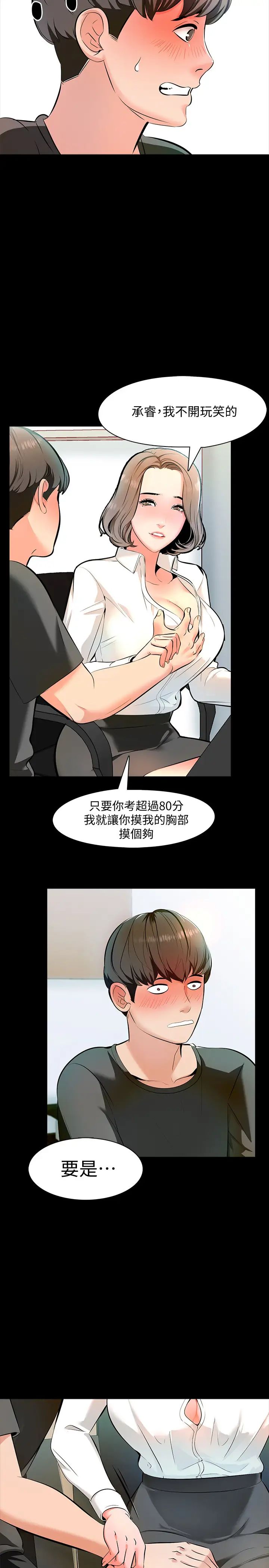 《家教老师》漫画最新章节第1话 - 你想对我做什么都可以免费下拉式在线观看章节第【28】张图片