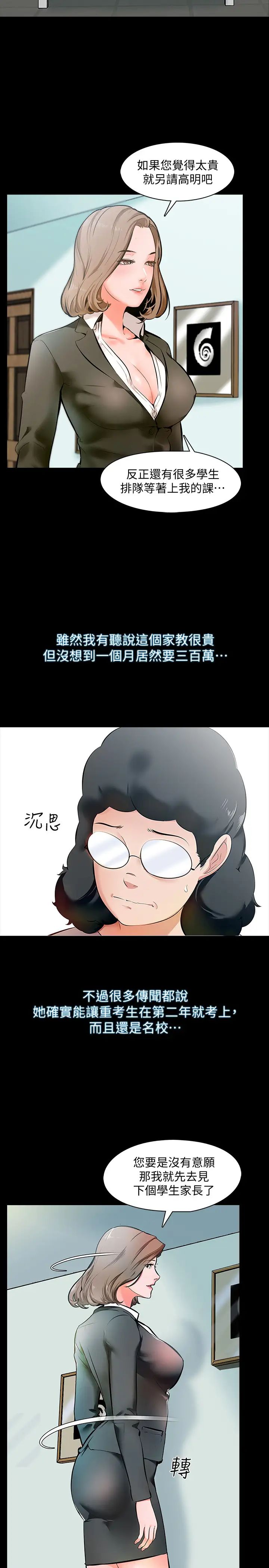 《家教老师》漫画最新章节第1话 - 你想对我做什么都可以免费下拉式在线观看章节第【2】张图片