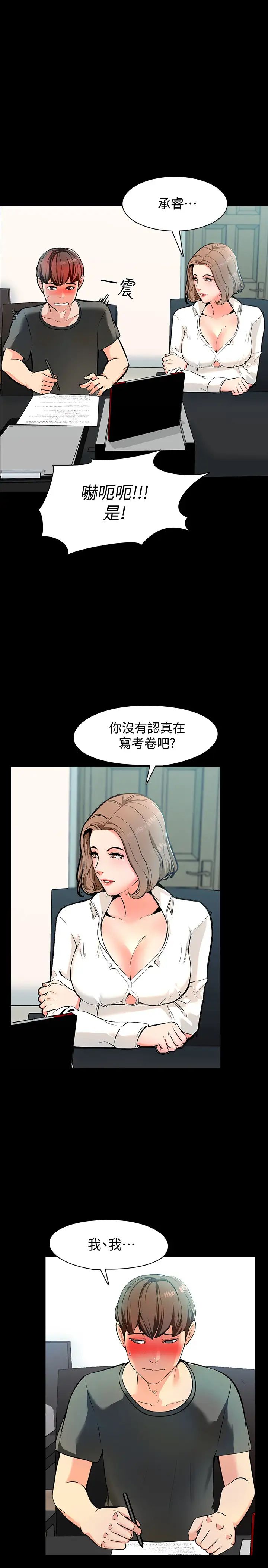 《家教老师》漫画最新章节第1话 - 你想对我做什么都可以免费下拉式在线观看章节第【23】张图片