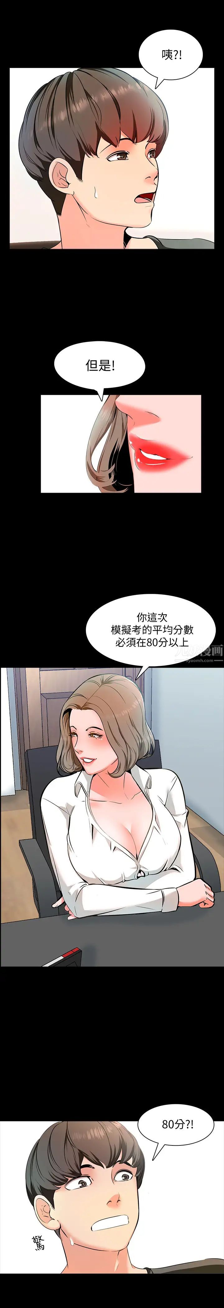 《家教老师》漫画最新章节第1话 - 你想对我做什么都可以免费下拉式在线观看章节第【25】张图片