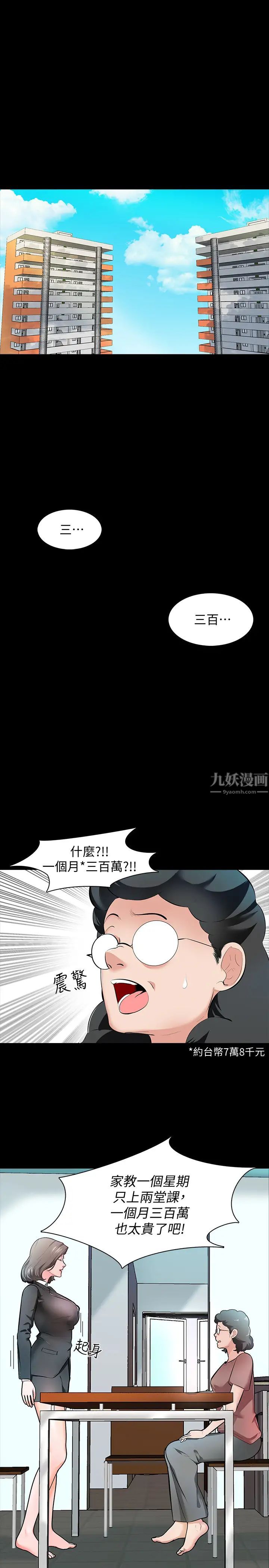 《家教老师》漫画最新章节第1话 - 你想对我做什么都可以免费下拉式在线观看章节第【1】张图片