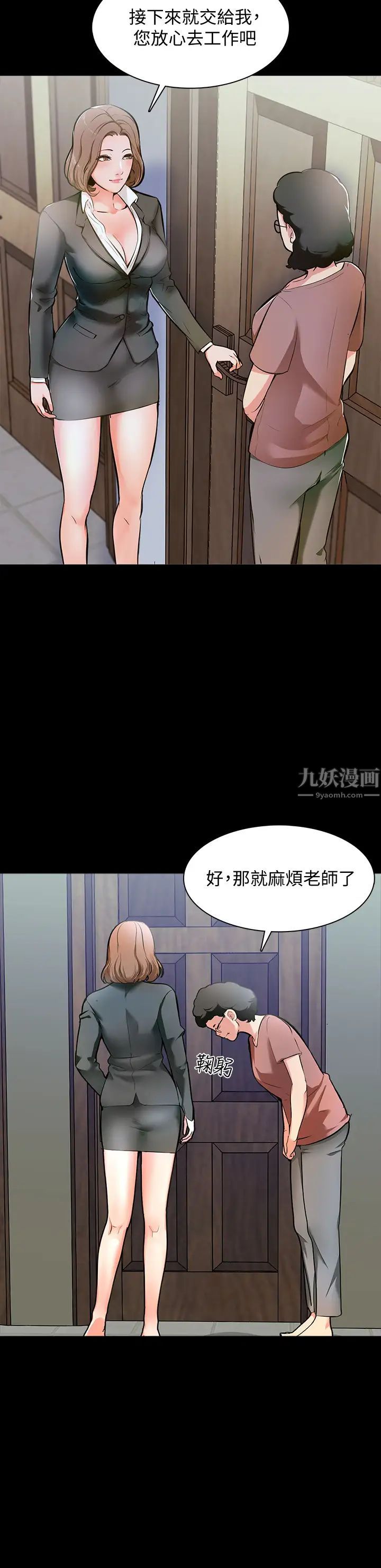 《家教老师》漫画最新章节第1话 - 你想对我做什么都可以免费下拉式在线观看章节第【7】张图片