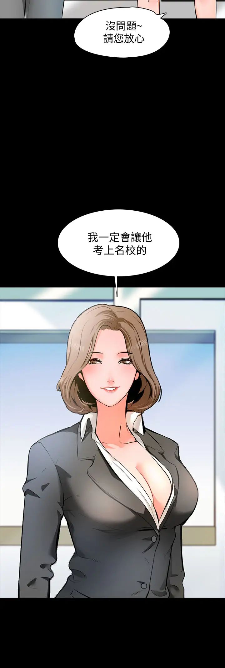 《家教老师》漫画最新章节第1话 - 你想对我做什么都可以免费下拉式在线观看章节第【5】张图片