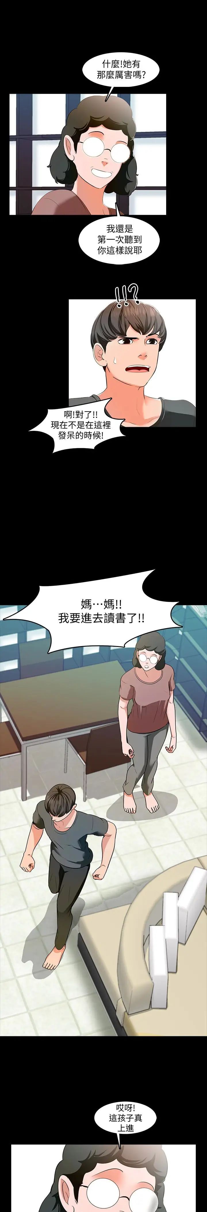 《家教老师》漫画最新章节第3话 - 老师严格的教育方式免费下拉式在线观看章节第【22】张图片