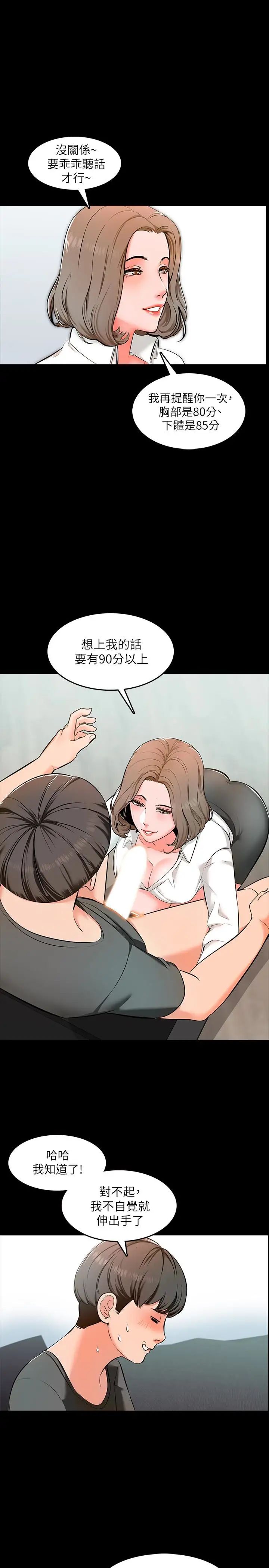 《家教老师》漫画最新章节第3话 - 老师严格的教育方式免费下拉式在线观看章节第【10】张图片