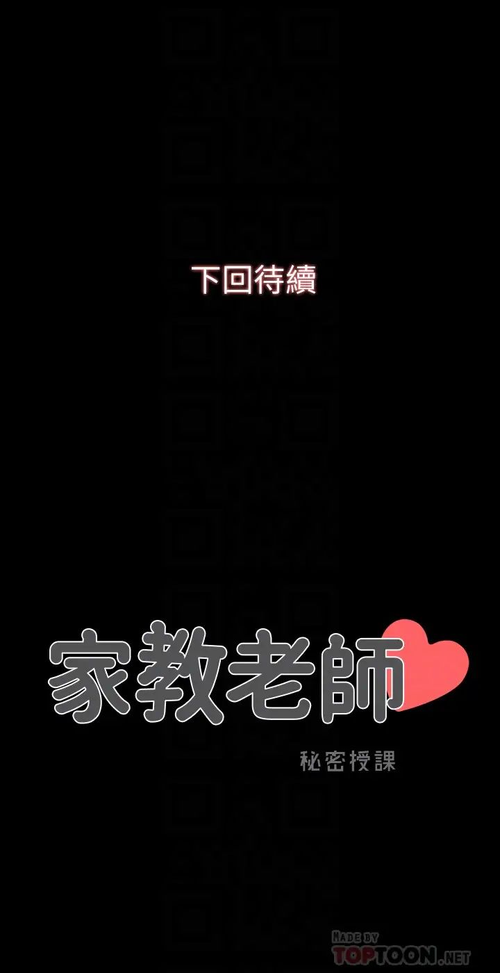 《家教老师》漫画最新章节第3话 - 老师严格的教育方式免费下拉式在线观看章节第【25】张图片