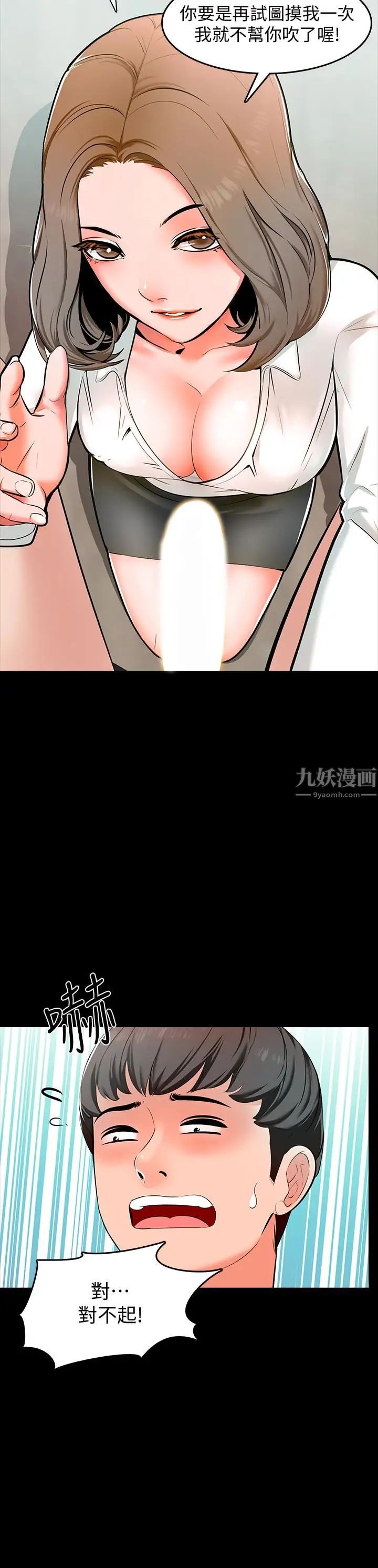 《家教老师》漫画最新章节第3话 - 老师严格的教育方式免费下拉式在线观看章节第【9】张图片