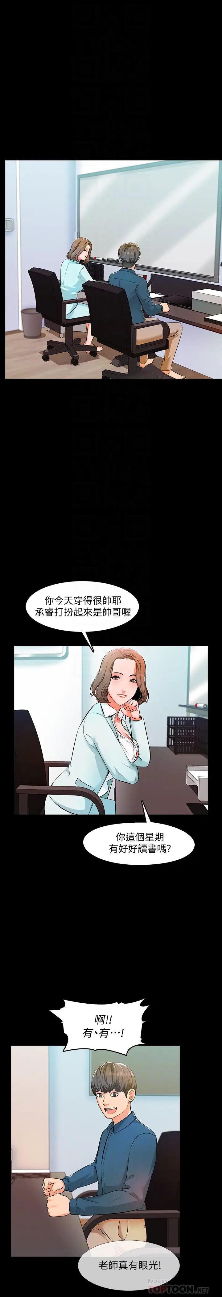 《家教老师》漫画最新章节第4话 - 答对我就脱免费下拉式在线观看章节第【7】张图片