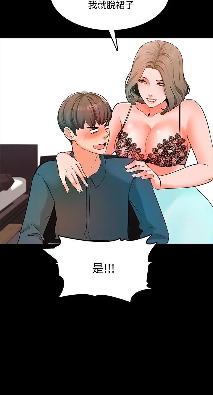 《家教老师》漫画最新章节第4话 - 答对我就脱免费下拉式在线观看章节第【20】张图片