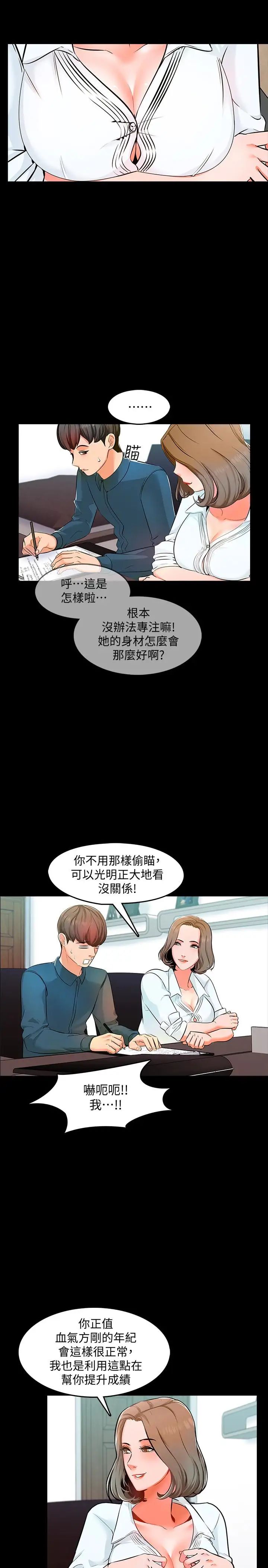 《家教老师》漫画最新章节第4话 - 答对我就脱免费下拉式在线观看章节第【12】张图片