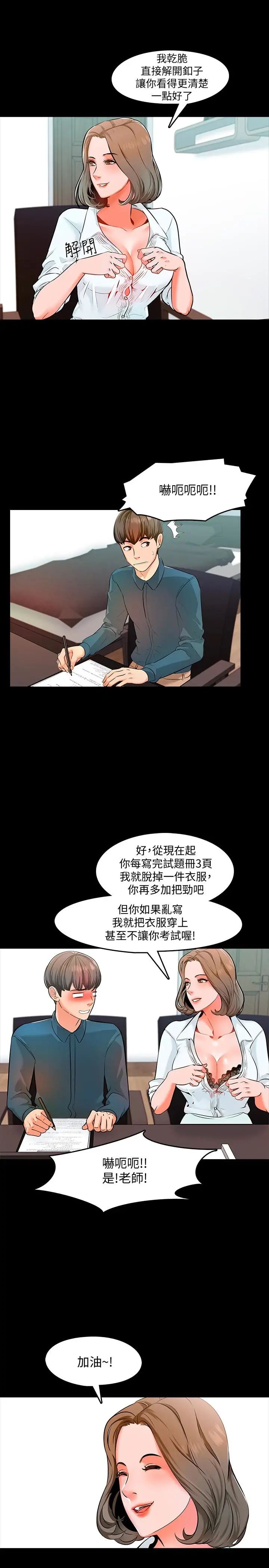 《家教老师》漫画最新章节第4话 - 答对我就脱免费下拉式在线观看章节第【14】张图片