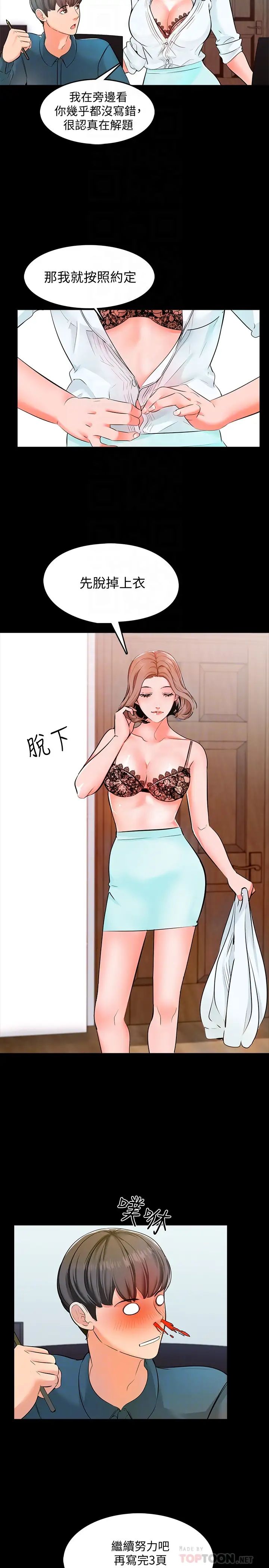 《家教老师》漫画最新章节第4话 - 答对我就脱免费下拉式在线观看章节第【19】张图片