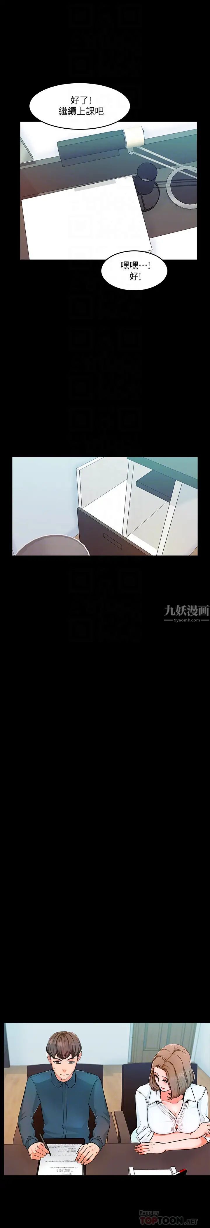 《家教老师》漫画最新章节第4话 - 答对我就脱免费下拉式在线观看章节第【11】张图片