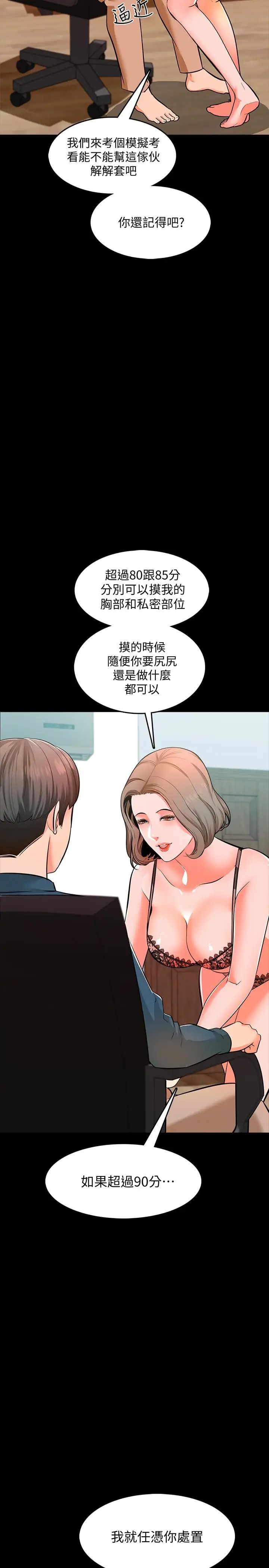 《家教老师》漫画最新章节第4话 - 答对我就脱免费下拉式在线观看章节第【26】张图片