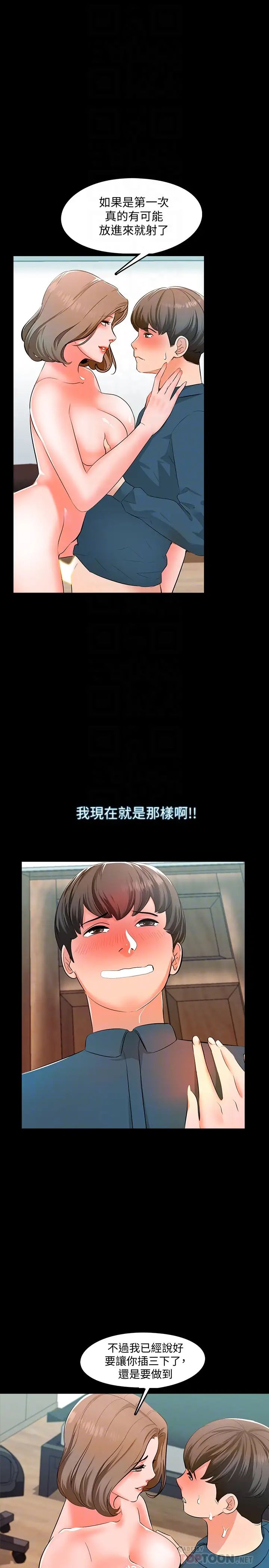 《家教老师》漫画最新章节第6话 - 初体验免费下拉式在线观看章节第【19】张图片