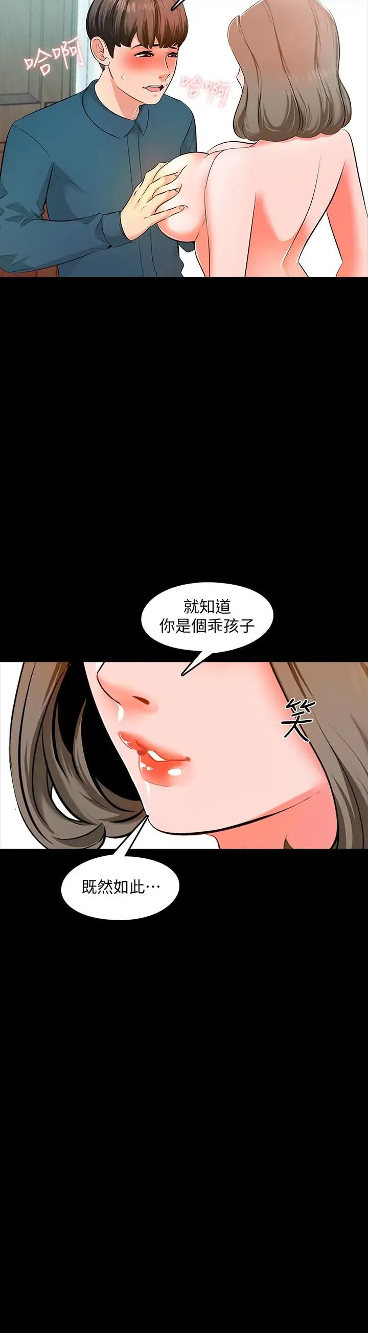 《家教老师》漫画最新章节第6话 - 初体验免费下拉式在线观看章节第【8】张图片