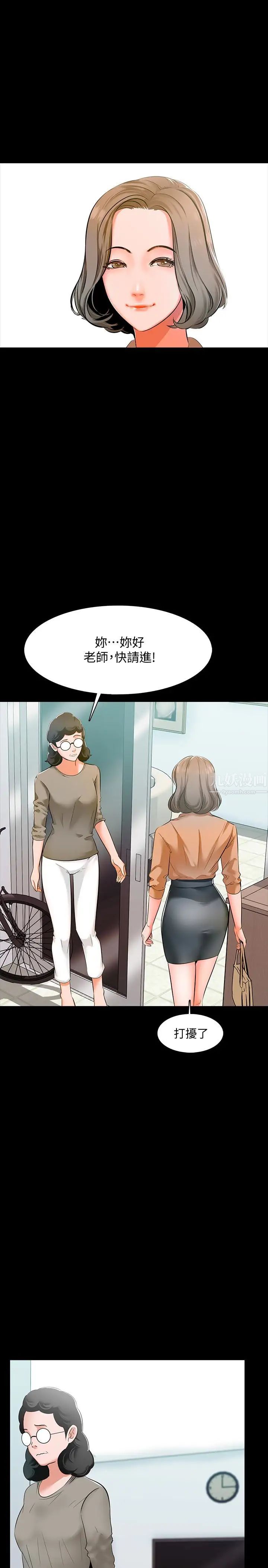 《家教老师》漫画最新章节第8话 - 难道我儿子跟女老师…免费下拉式在线观看章节第【17】张图片