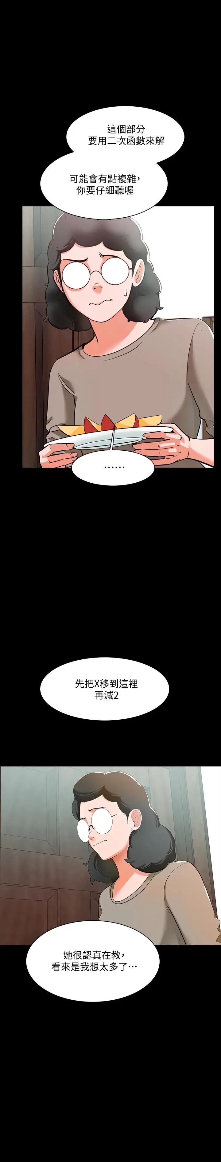 《家教老师》漫画最新章节第9话 - 安抚血气方刚的学生免费下拉式在线观看章节第【4】张图片