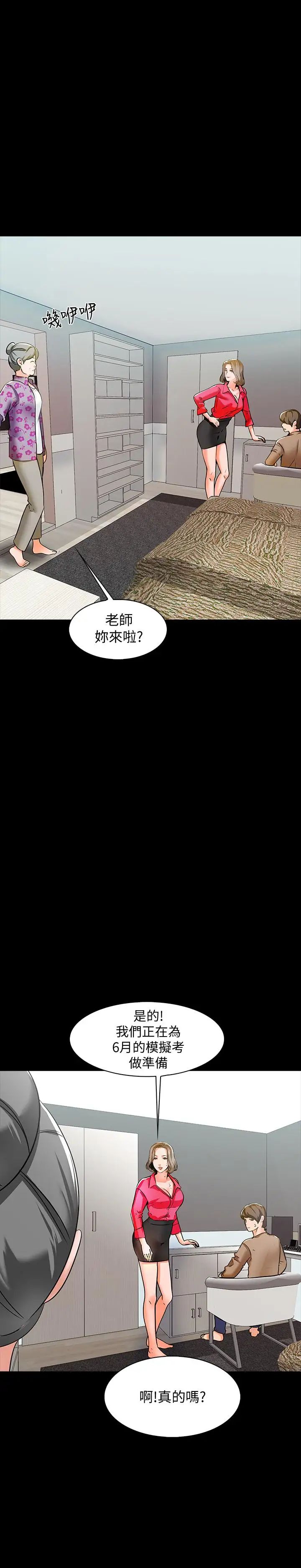 《家教老师》漫画最新章节第9话 - 安抚血气方刚的学生免费下拉式在线观看章节第【16】张图片