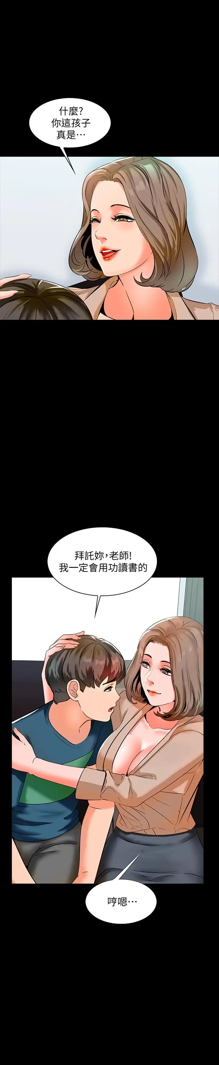 《家教老师》漫画最新章节第9话 - 安抚血气方刚的学生免费下拉式在线观看章节第【21】张图片