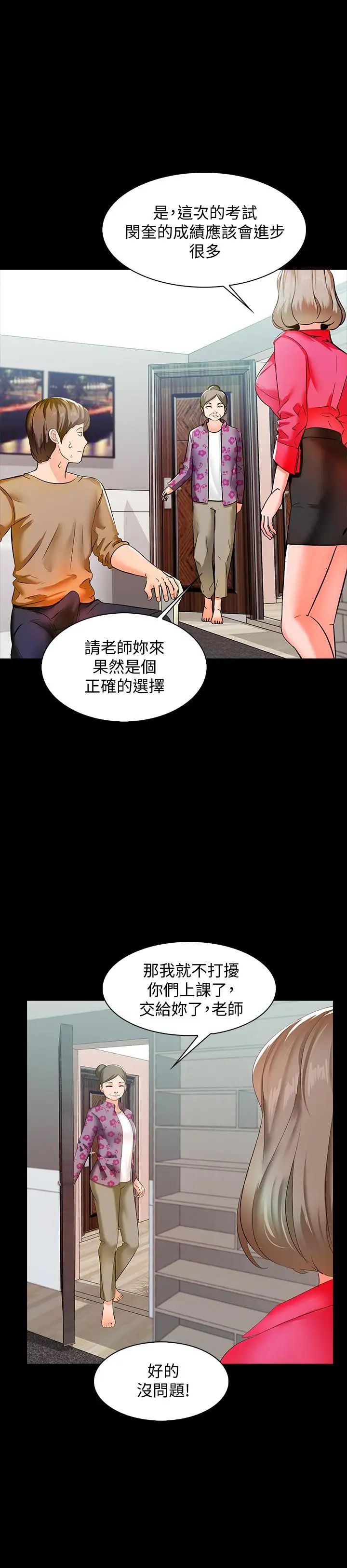 《家教老师》漫画最新章节第9话 - 安抚血气方刚的学生免费下拉式在线观看章节第【17】张图片