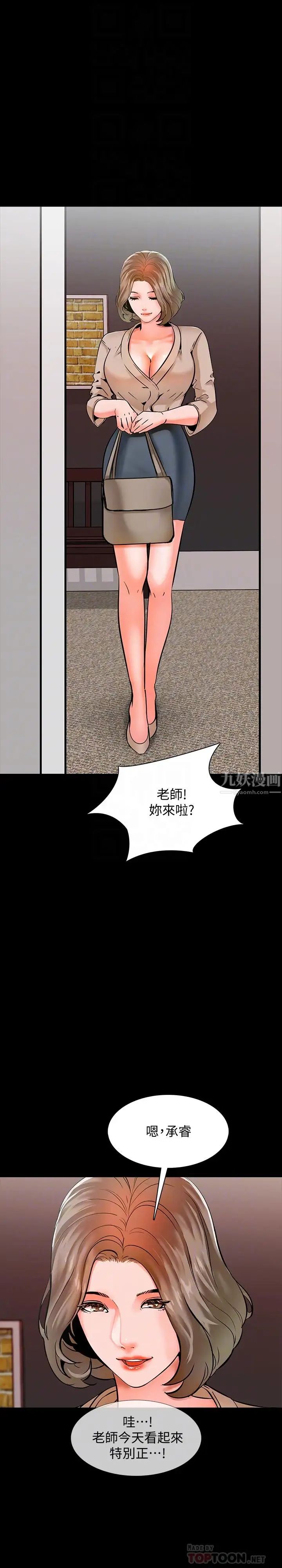 《家教老师》漫画最新章节第10话 - 得到老师的机会免费下拉式在线观看章节第【12】张图片