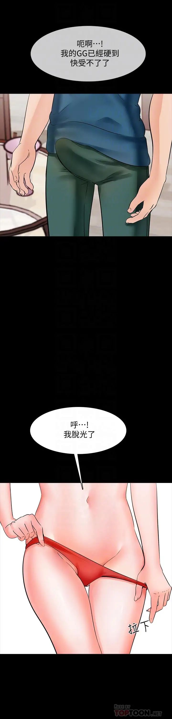 《家教老师》漫画最新章节第10话 - 得到老师的机会免费下拉式在线观看章节第【18】张图片