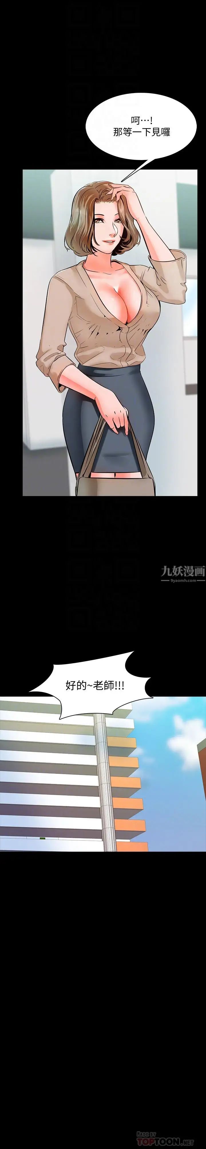 《家教老师》漫画最新章节第10话 - 得到老师的机会免费下拉式在线观看章节第【8】张图片