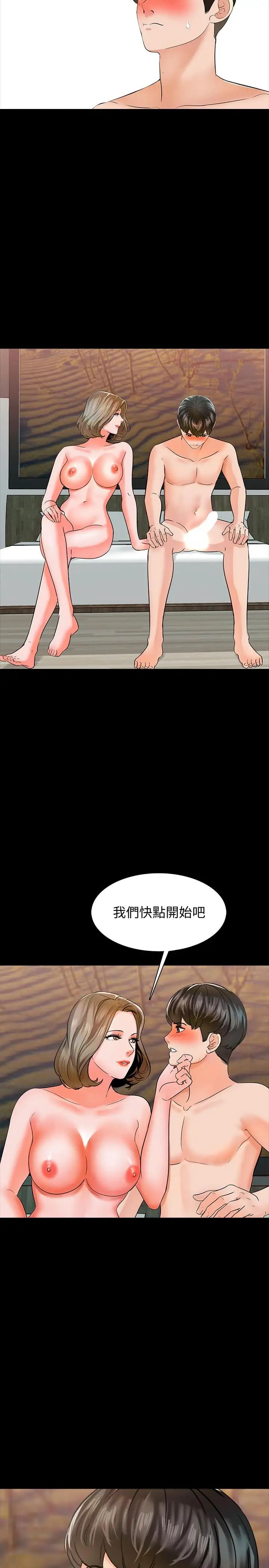 《家教老师》漫画最新章节第10话 - 得到老师的机会免费下拉式在线观看章节第【33】张图片