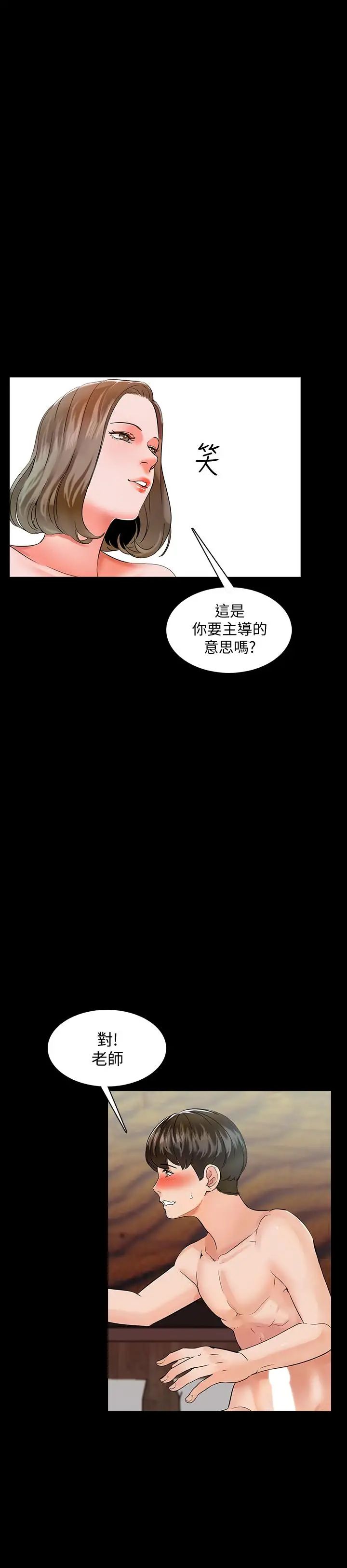 《家教老师》漫画最新章节第11话 - 老师也想要了免费下拉式在线观看章节第【9】张图片