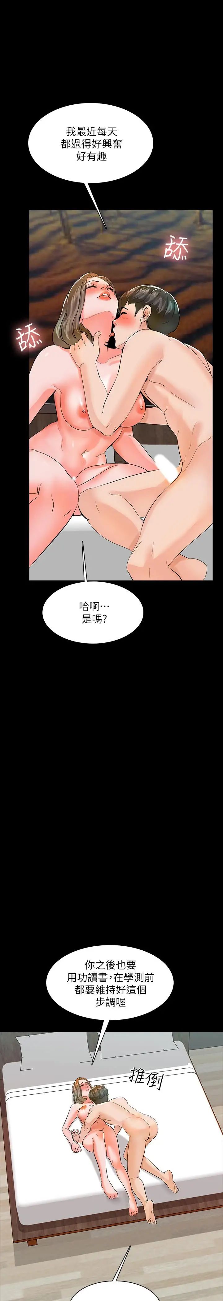 《家教老师》漫画最新章节第11话 - 老师也想要了免费下拉式在线观看章节第【15】张图片