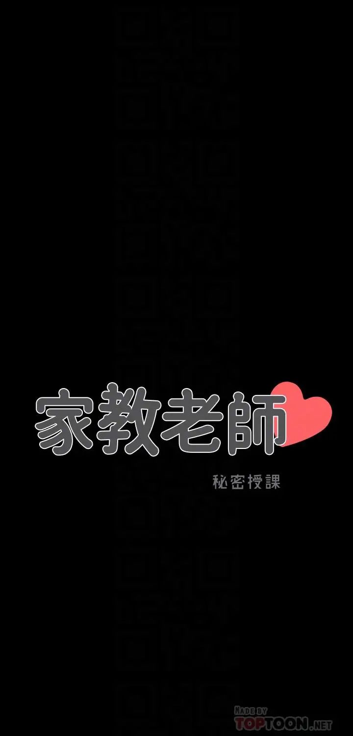 《家教老师》漫画最新章节第12话 - 考满分就能一整天？免费下拉式在线观看章节第【4】张图片