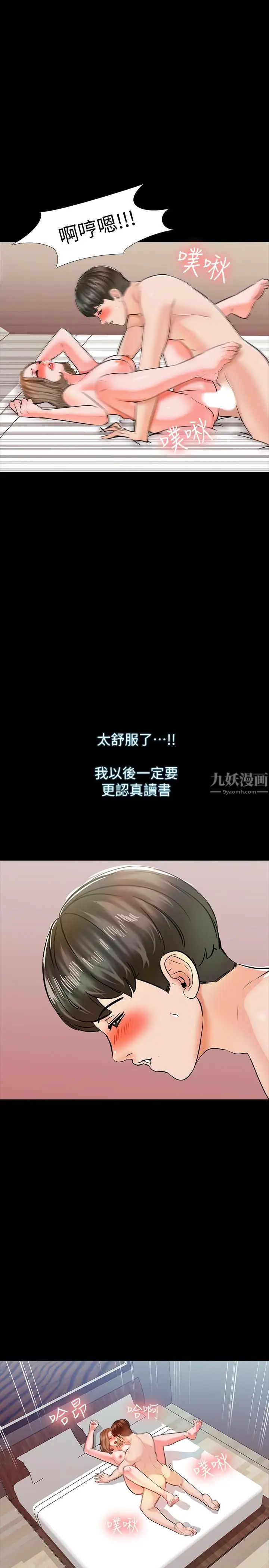 《家教老师》漫画最新章节第12话 - 考满分就能一整天？免费下拉式在线观看章节第【2】张图片