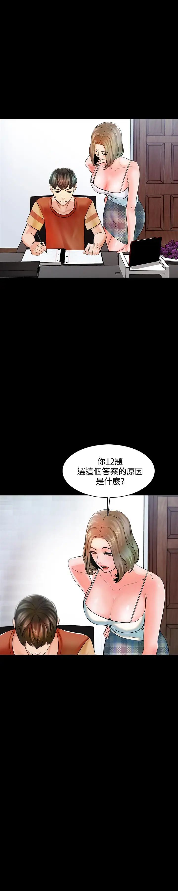 《家教老师》漫画最新章节第12话 - 考满分就能一整天？免费下拉式在线观看章节第【39】张图片