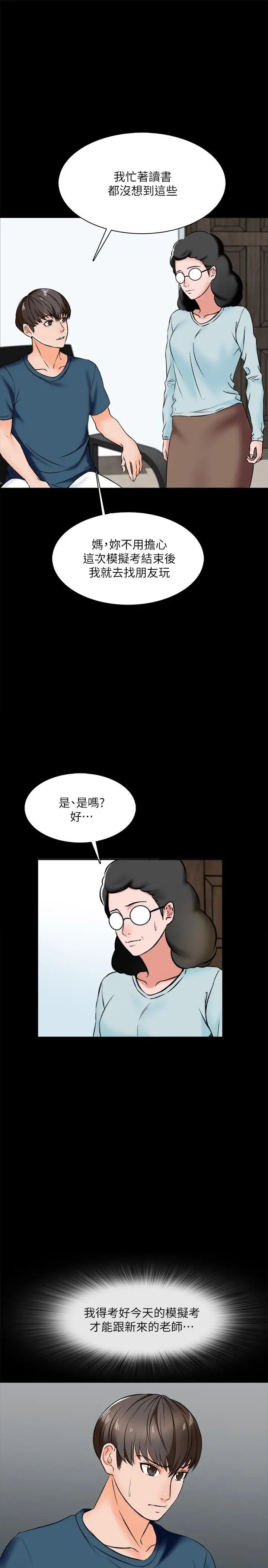 《家教老师》漫画最新章节第15话 - 期待已久的奖励时间免费下拉式在线观看章节第【11】张图片