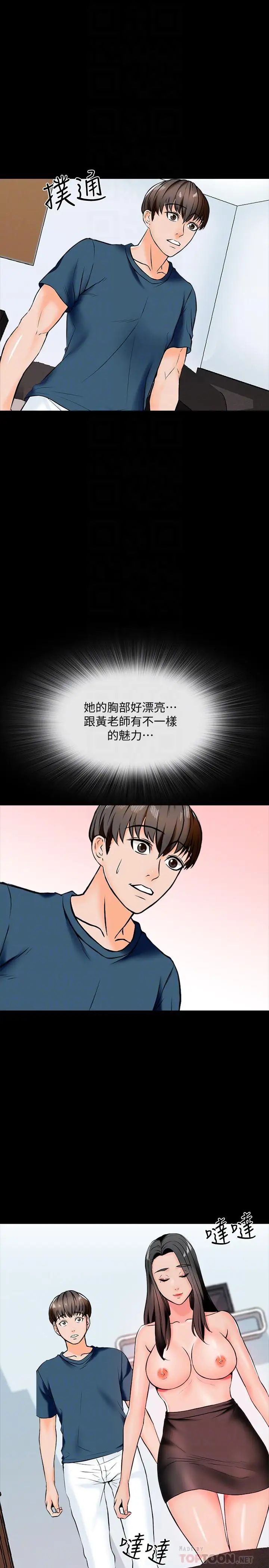 《家教老师》漫画最新章节第15话 - 期待已久的奖励时间免费下拉式在线观看章节第【18】张图片