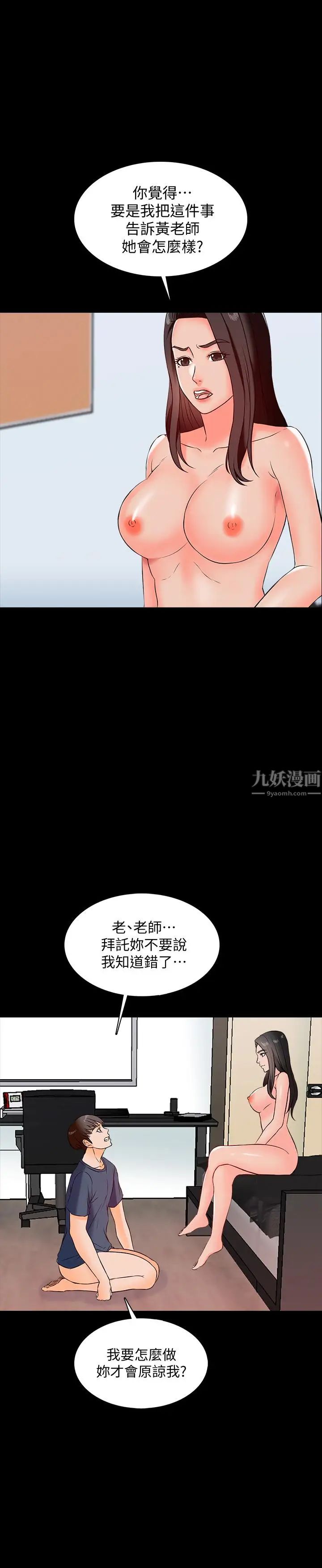 《家教老师》漫画最新章节第15话 - 期待已久的奖励时间免费下拉式在线观看章节第【44】张图片