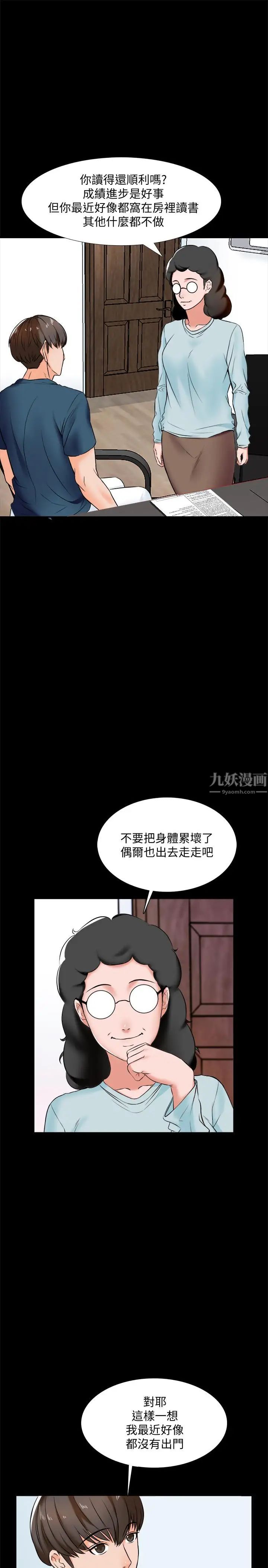 《家教老师》漫画最新章节第15话 - 期待已久的奖励时间免费下拉式在线观看章节第【9】张图片