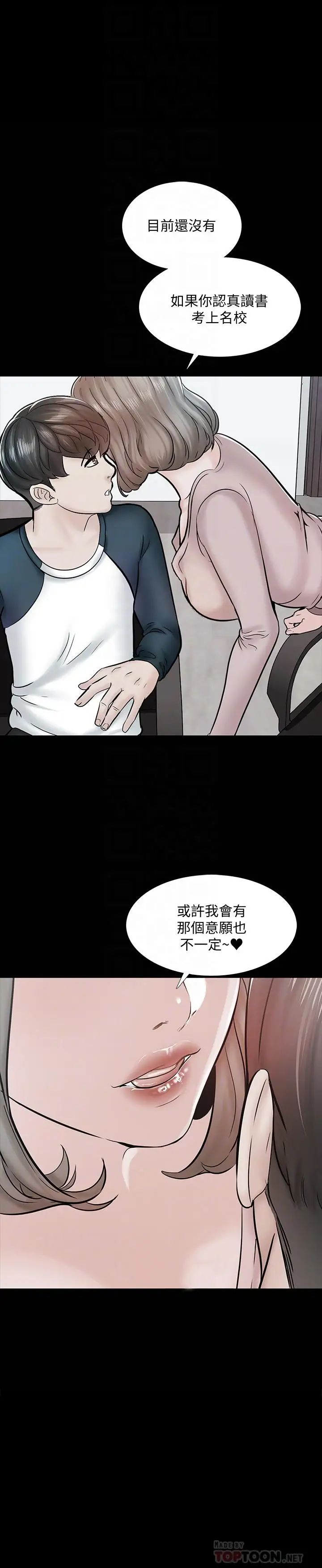 《家教老师》漫画最新章节第15话 - 期待已久的奖励时间免费下拉式在线观看章节第【6】张图片