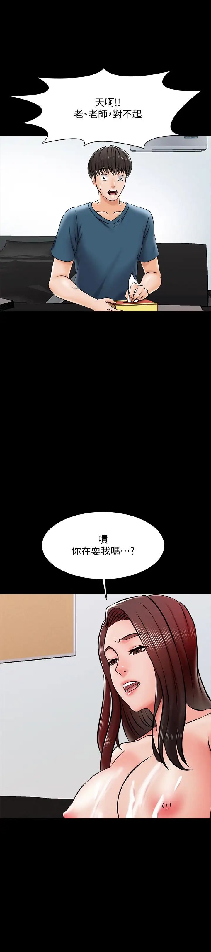 《家教老师》漫画最新章节第16话 - 想放进来的话就努力吧免费下拉式在线观看章节第【25】张图片