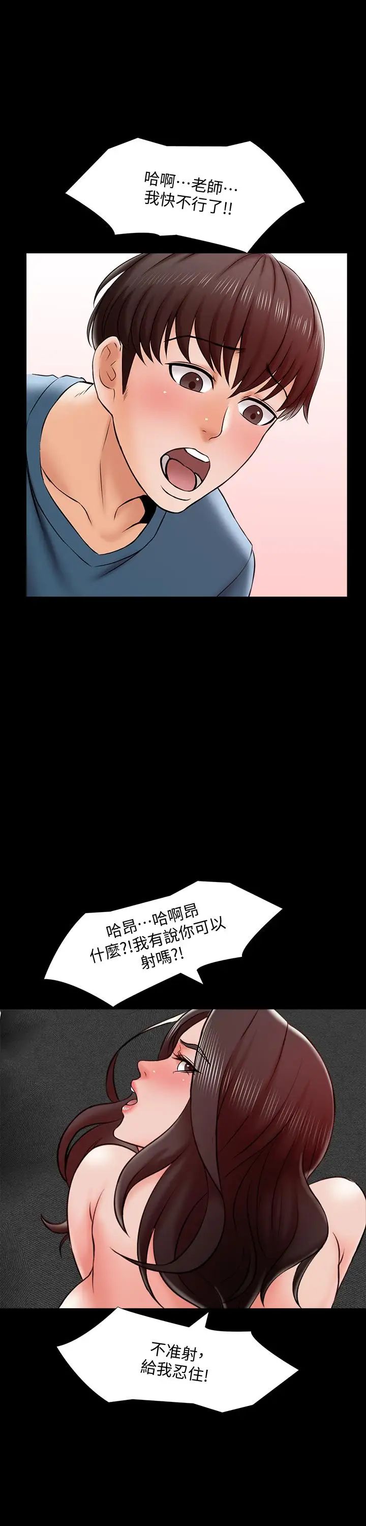 《家教老师》漫画最新章节第17话 - 无法忍受的快感免费下拉式在线观看章节第【34】张图片