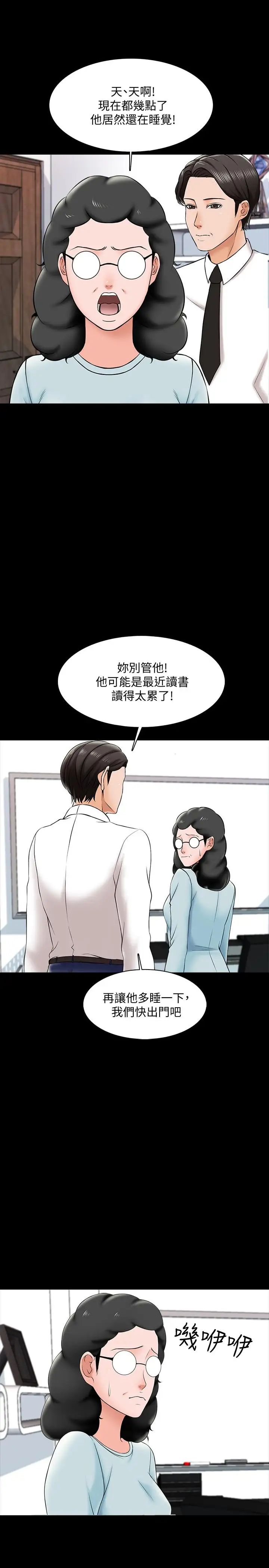 《家教老师》漫画最新章节第18话 - 日渐增加的情与欲免费下拉式在线观看章节第【17】张图片