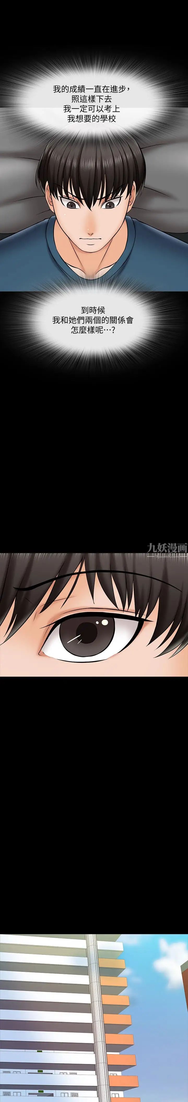 《家教老师》漫画最新章节第18话 - 日渐增加的情与欲免费下拉式在线观看章节第【13】张图片