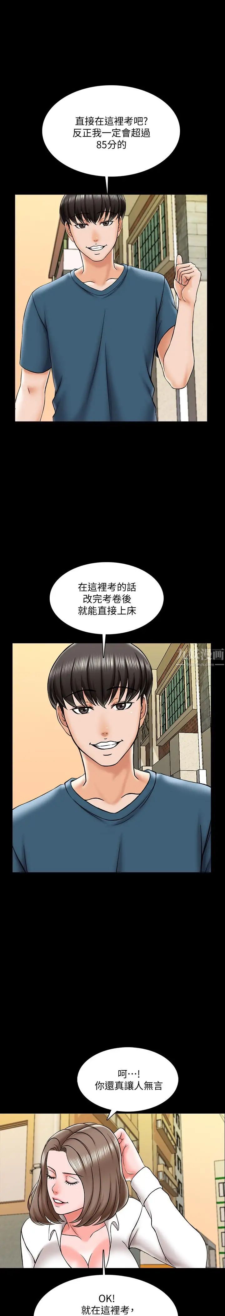 《家教老师》漫画最新章节第19话 - 老师甜蜜的吻免费下拉式在线观看章节第【17】张图片