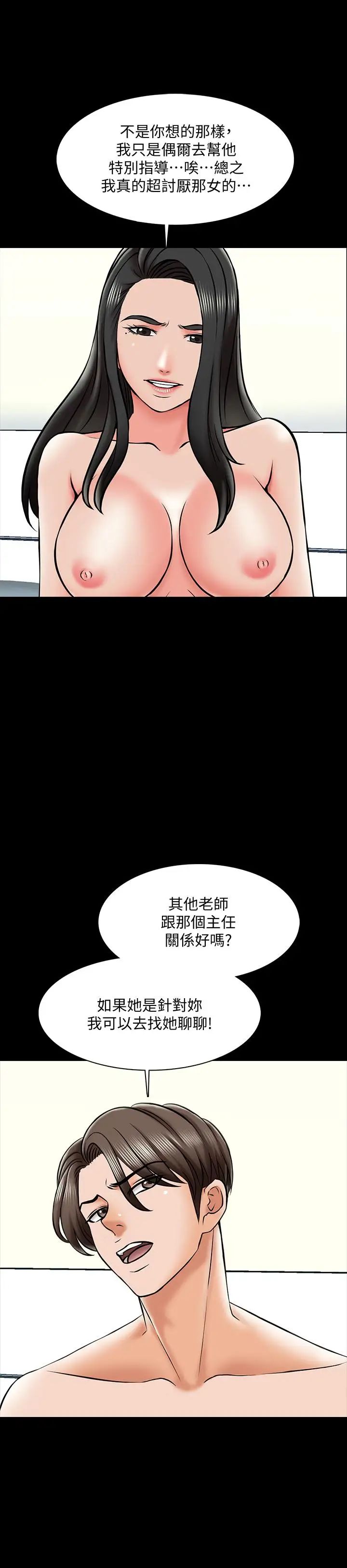 《家教老师》漫画最新章节第19话 - 老师甜蜜的吻免费下拉式在线观看章节第【30】张图片