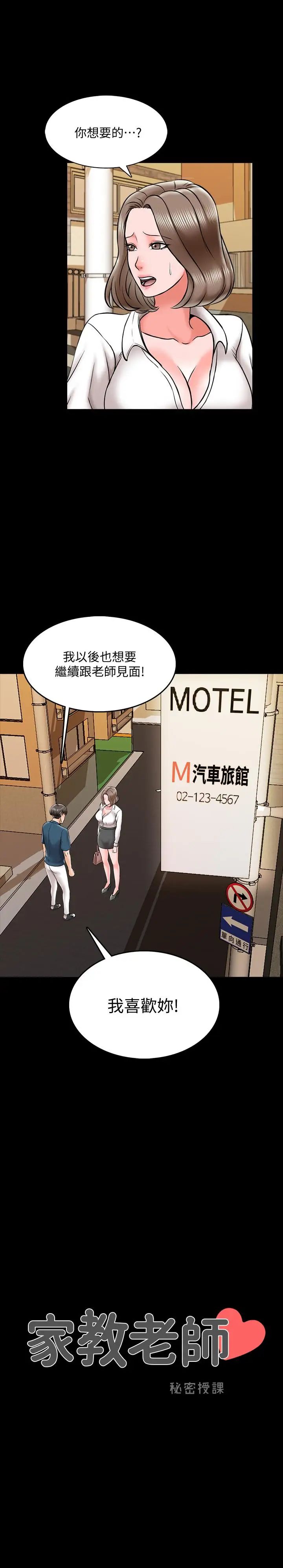 《家教老师》漫画最新章节第19话 - 老师甜蜜的吻免费下拉式在线观看章节第【2】张图片