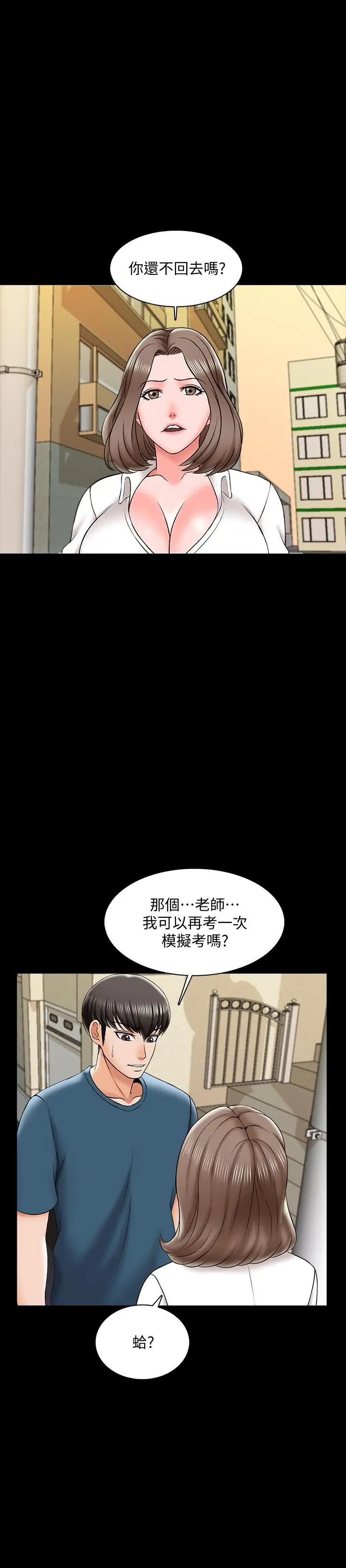 《家教老师》漫画最新章节第19话 - 老师甜蜜的吻免费下拉式在线观看章节第【13】张图片